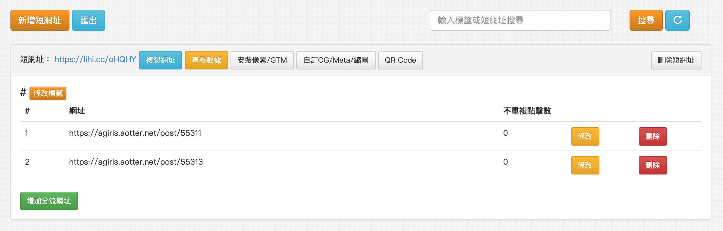 精選 5 個取代 goo.gl 的短網址服務推薦，支援自訂中文網址、行銷應用