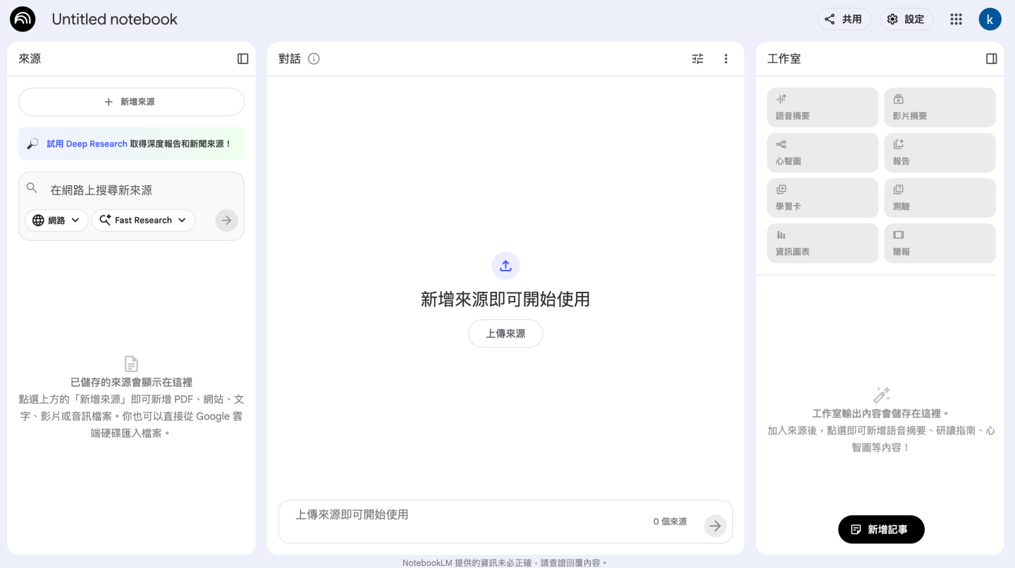 Google AI 使用量爆衝,免費額度悄悄下修了 Google AI 使用量爆衝,免費額度悄悄下修了