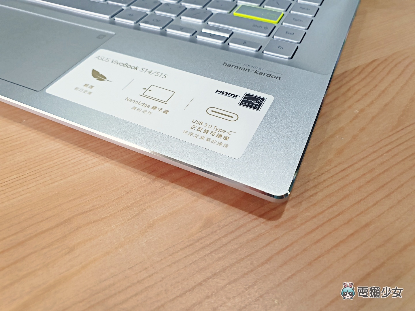 開箱｜ASUS VivoBook S14（S433）質感再升級！搭載第十代 Intel 處理器的個性輕薄筆電