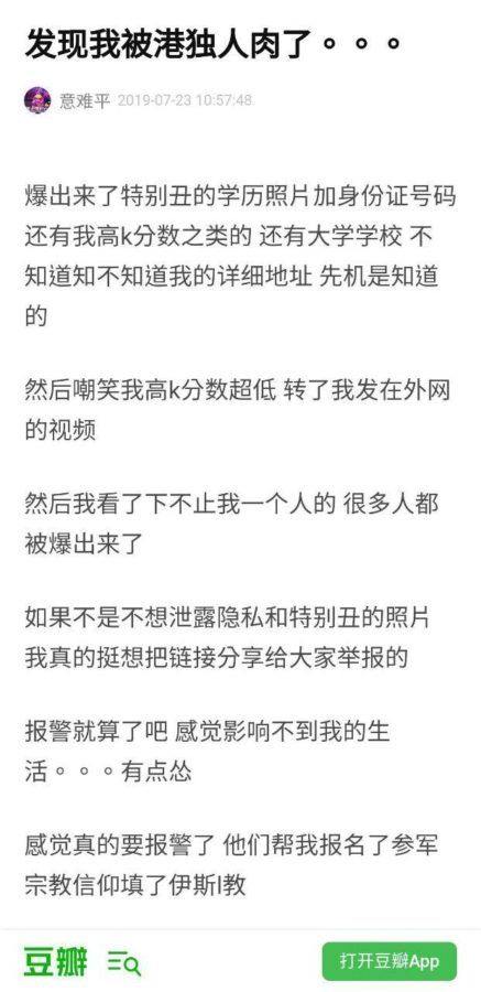 中國網軍『 帝吧 』進攻香港反送中粉專 反被挖出個資強迫參軍！