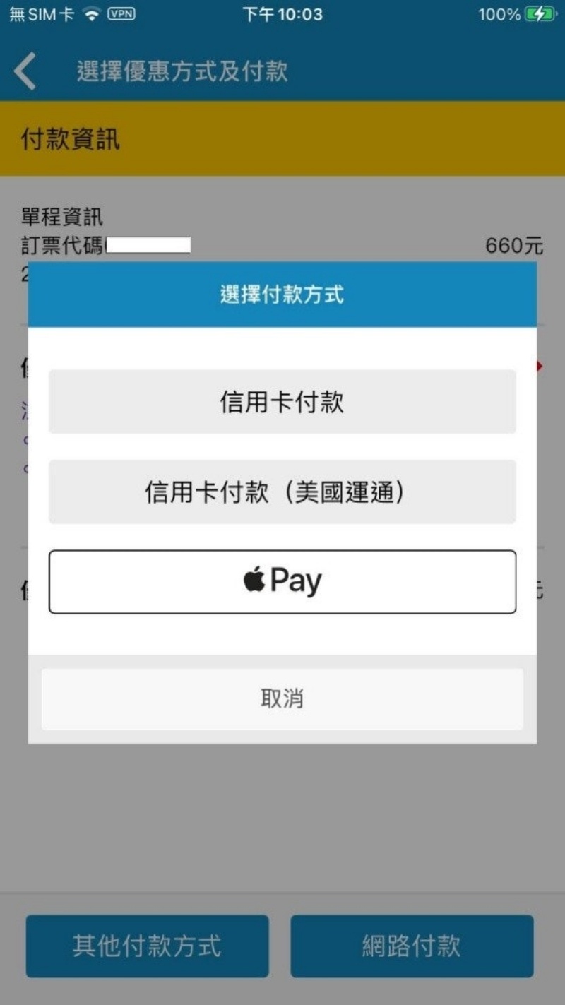 『 台鐵 e 訂通 』也可以用行動支付了！新增 Apple Pay 付款功能，購票更快更方便
