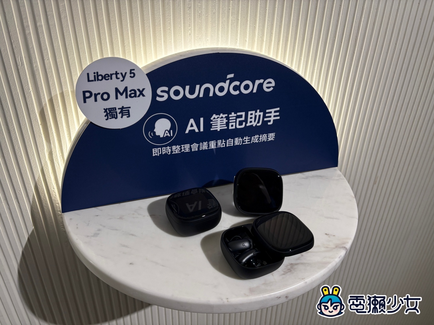 出門｜soundcore Liberty 5 Pro 系列登台，AI 通話、ANC 4.0 降噪升級，Pro Max 還把 AI 筆記放進充電盒