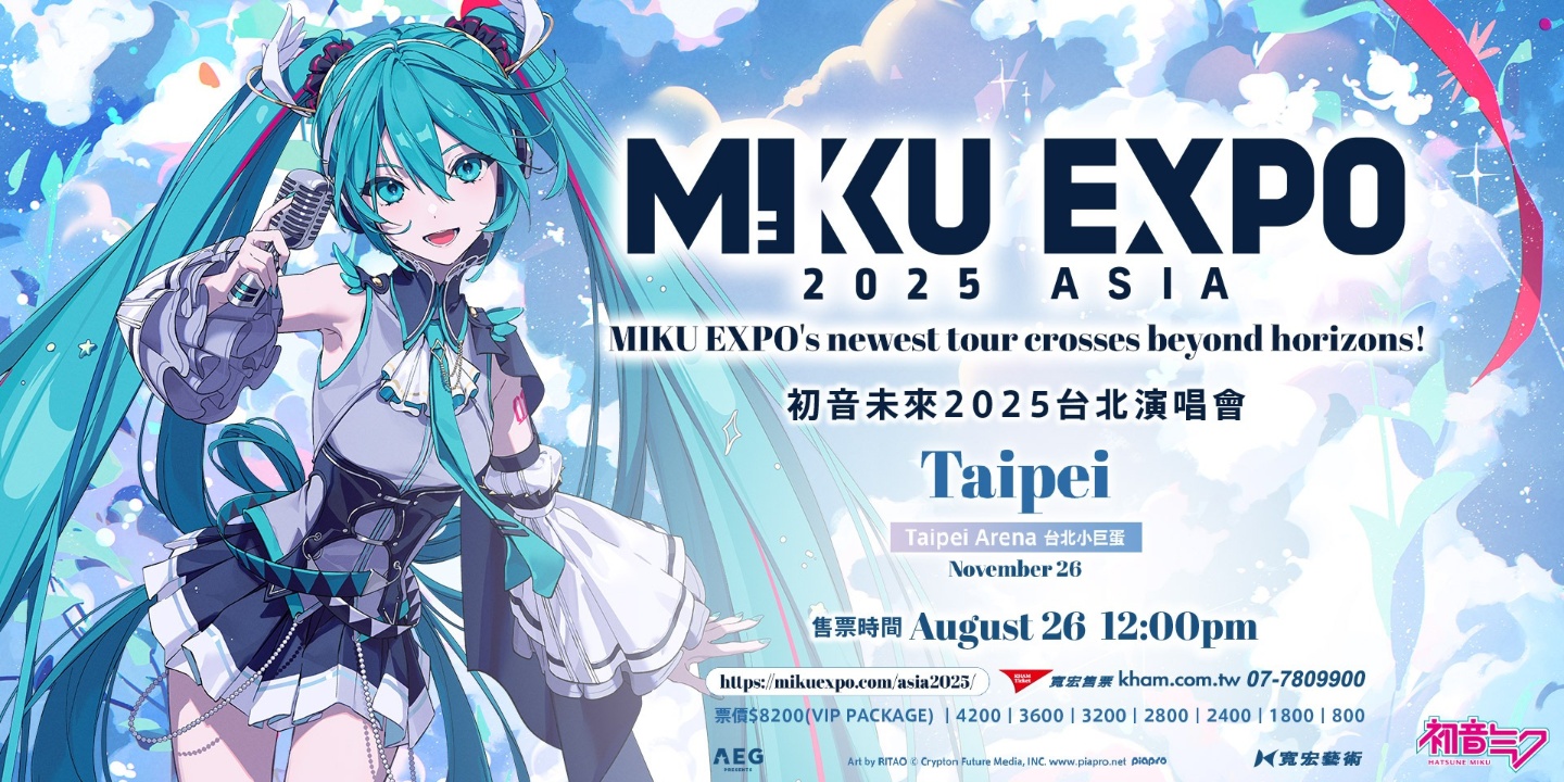 「HATSUNE MIKU EXPO 2025」初音未來演唱會 11 月登場台北小巨蛋！