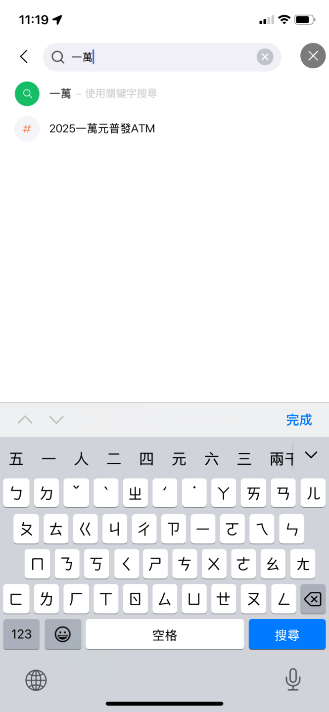 普發一萬元這樣領！LINE ATM 地圖超方便
