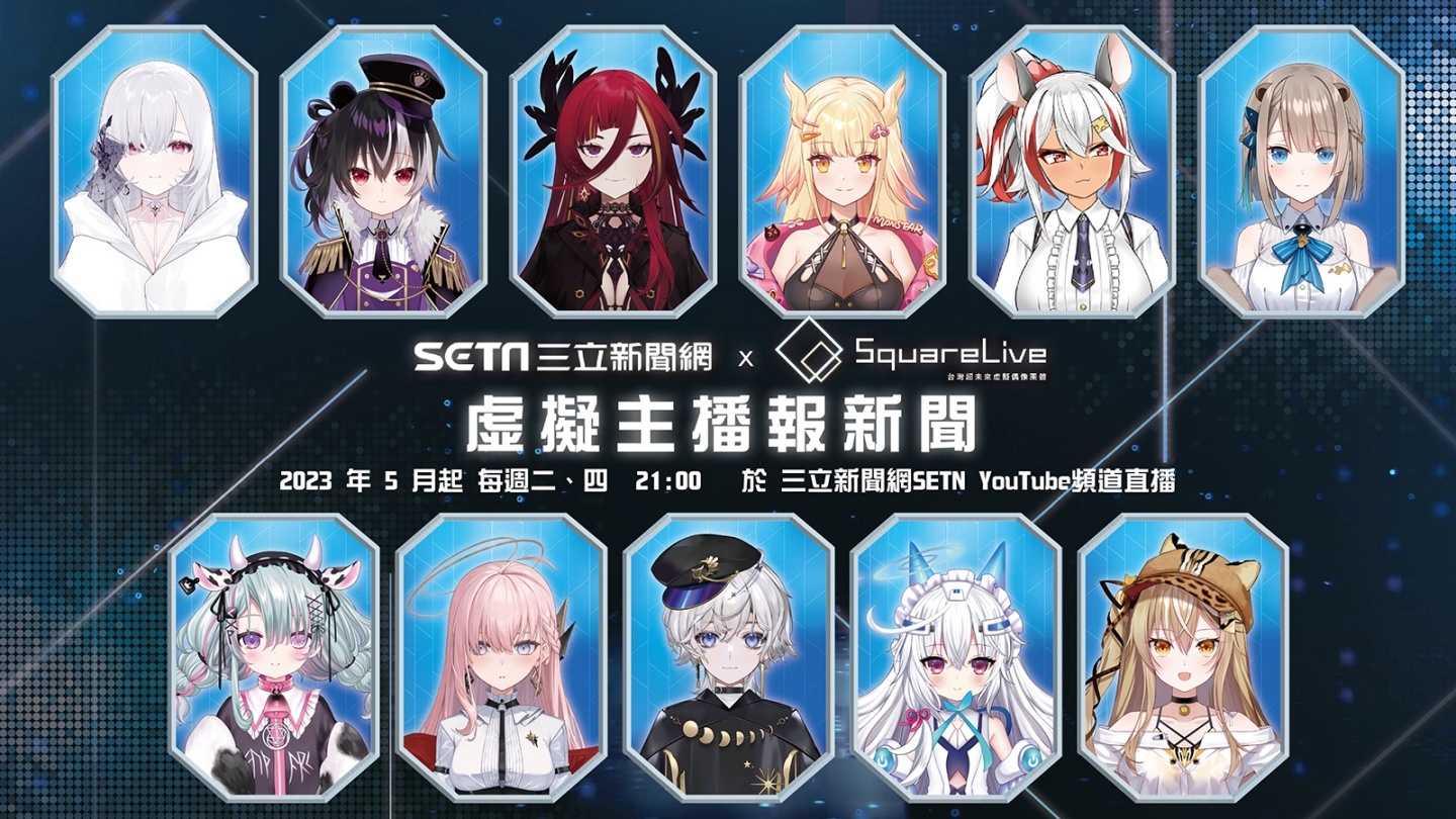 VTuber 主播群出擊！春魚工作室攜手三立新聞網，將於 5/2 起登場播報新聞