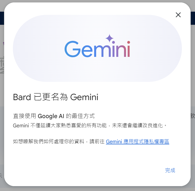 Gemini 怎麼念？谷歌宣布 Bard 改名為 Gemini 付費版本 Advanced 訂閱月費出爐，臺灣能用