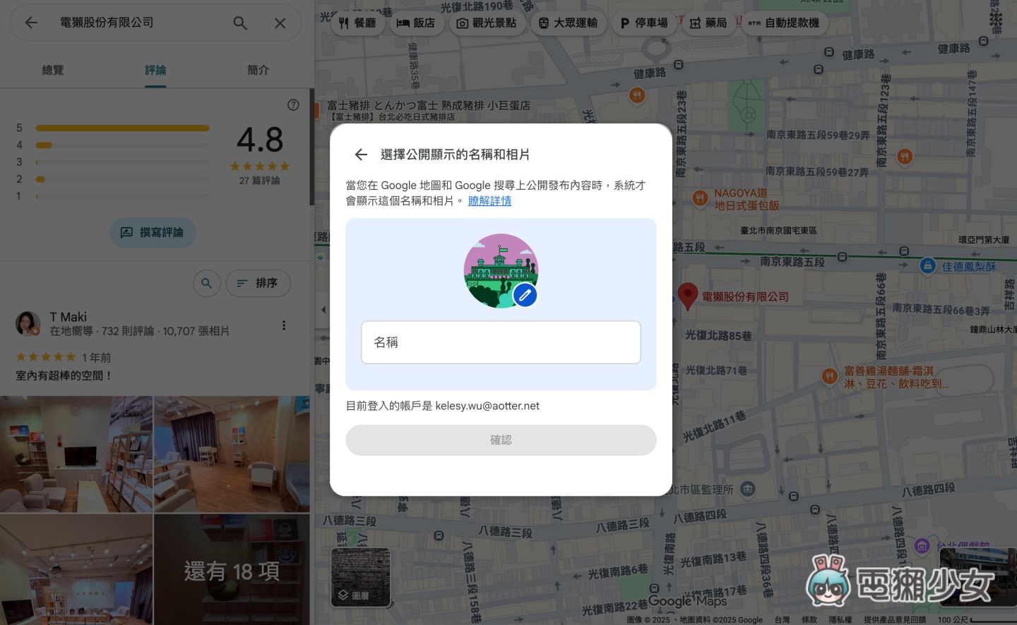Google Maps 開放「匿名評論」！3 步驟保護真面目不被肉搜
