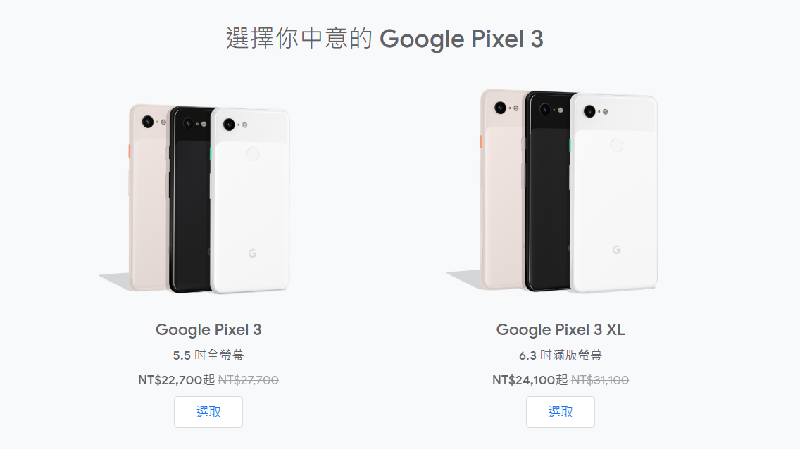 Google Pixel 3新春價格超優惠！官網售價22K可入手