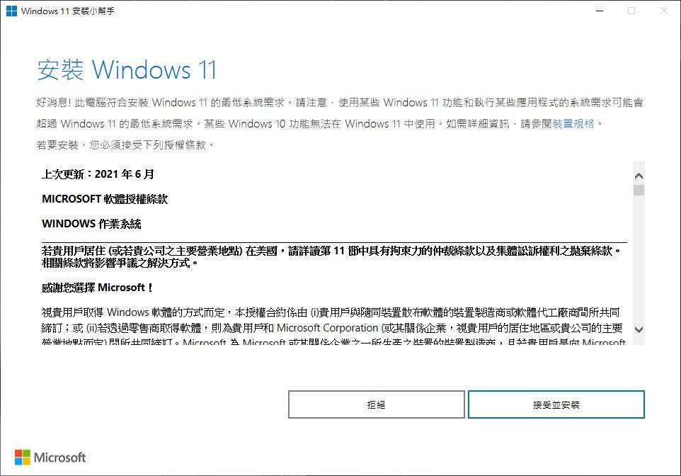 升級 Windows 11 疑難雜症詳解！原 Win10 用戶該不該升級 Win11 呢？