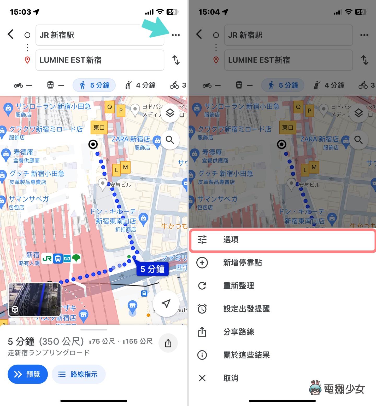 教你用 Google Maps 避開地鐵站的樓梯！最省錢的路線怎麼走？導航實用密技一次看