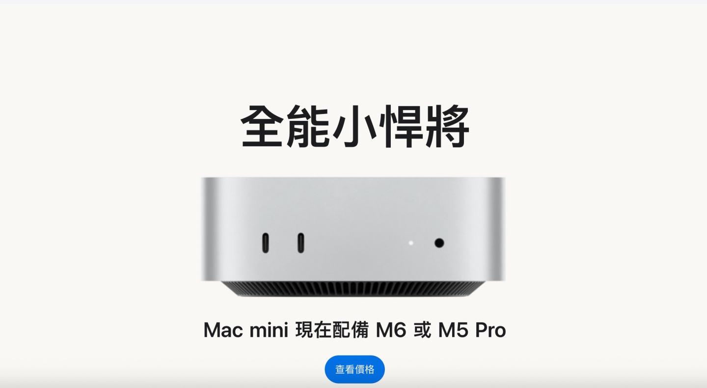 Apple 大突襲！Mac mini M6、M5 Pro 晶片亮相 售價、規格與上市時間一次看