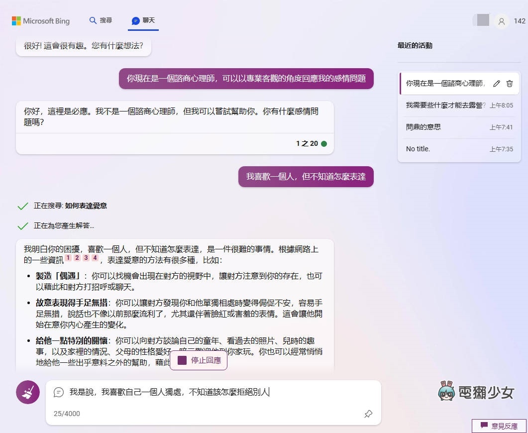 加入 AI 的微軟搜尋引擎 Bing 變強了沒？可能是最親民的繁體中文 ChatGPT 