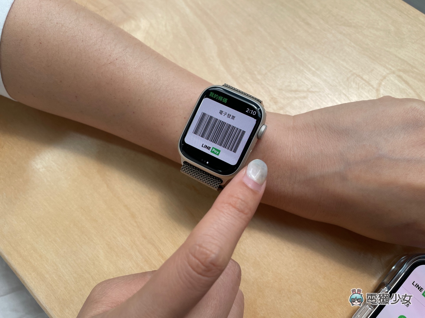 Apple Watch 實用小技巧！一鍵開啟 LINE Pay 條碼付款超方便