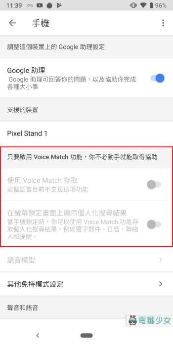 不能用語音解鎖Google Pixel 3？官方已證實該系列取消了Voice Match功能