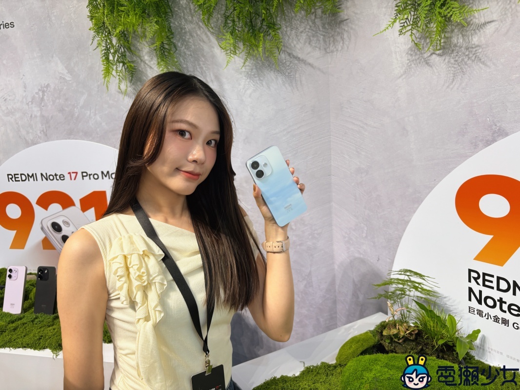 出門｜REDMI Note 17 系列強勢登台！全台最大怪獸級電量、3 米耐摔的「小金剛」?