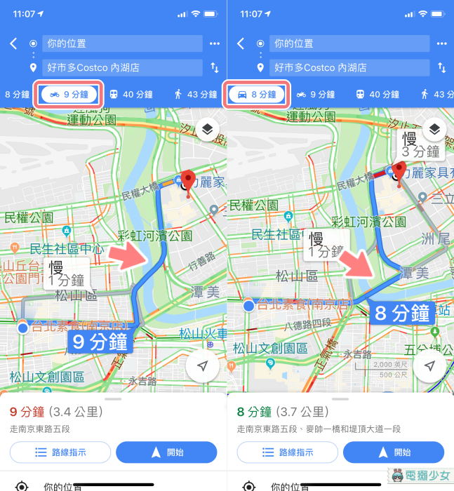 iOS版本Google 地圖終於加入『 機車導航 』功能！開啟這兩的選項更準確