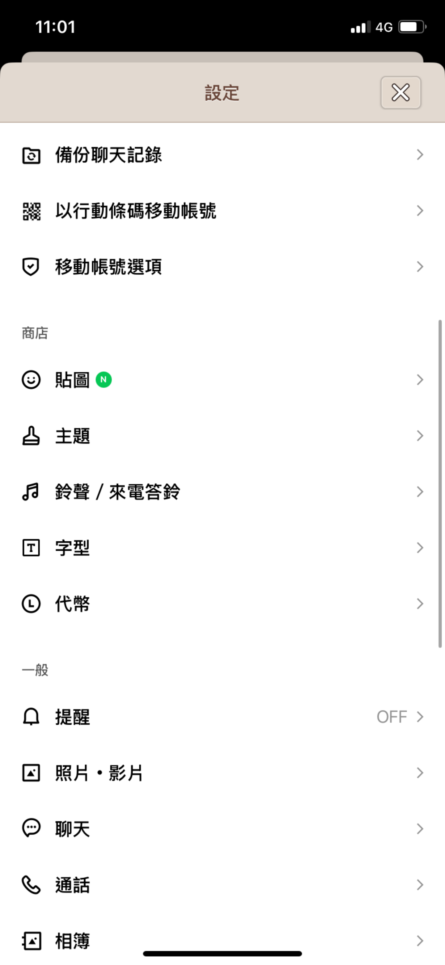 LINE 字體變好看了！全新「白玉書體」免費登場