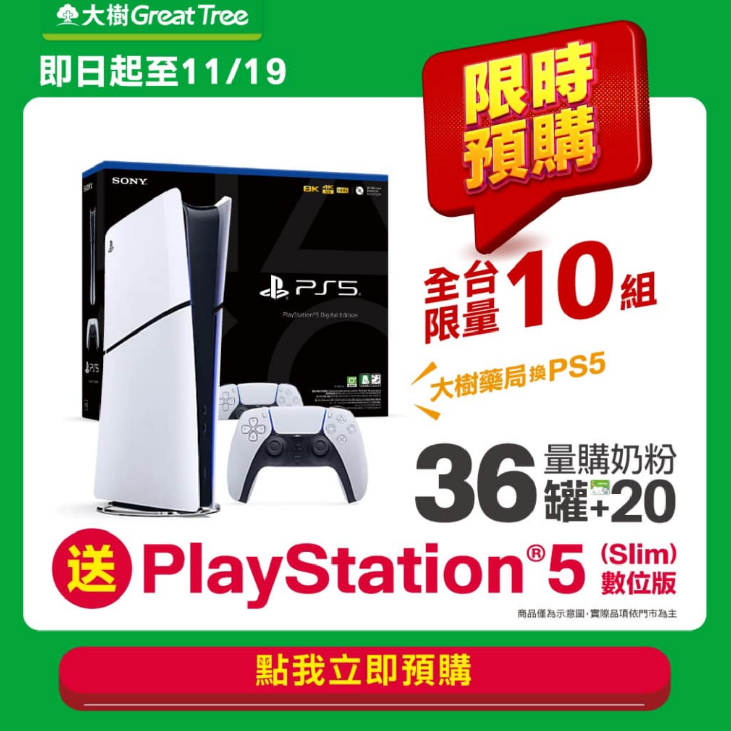 大樹藥局玩笑成真！「買奶粉換顯卡」活動限量開跑