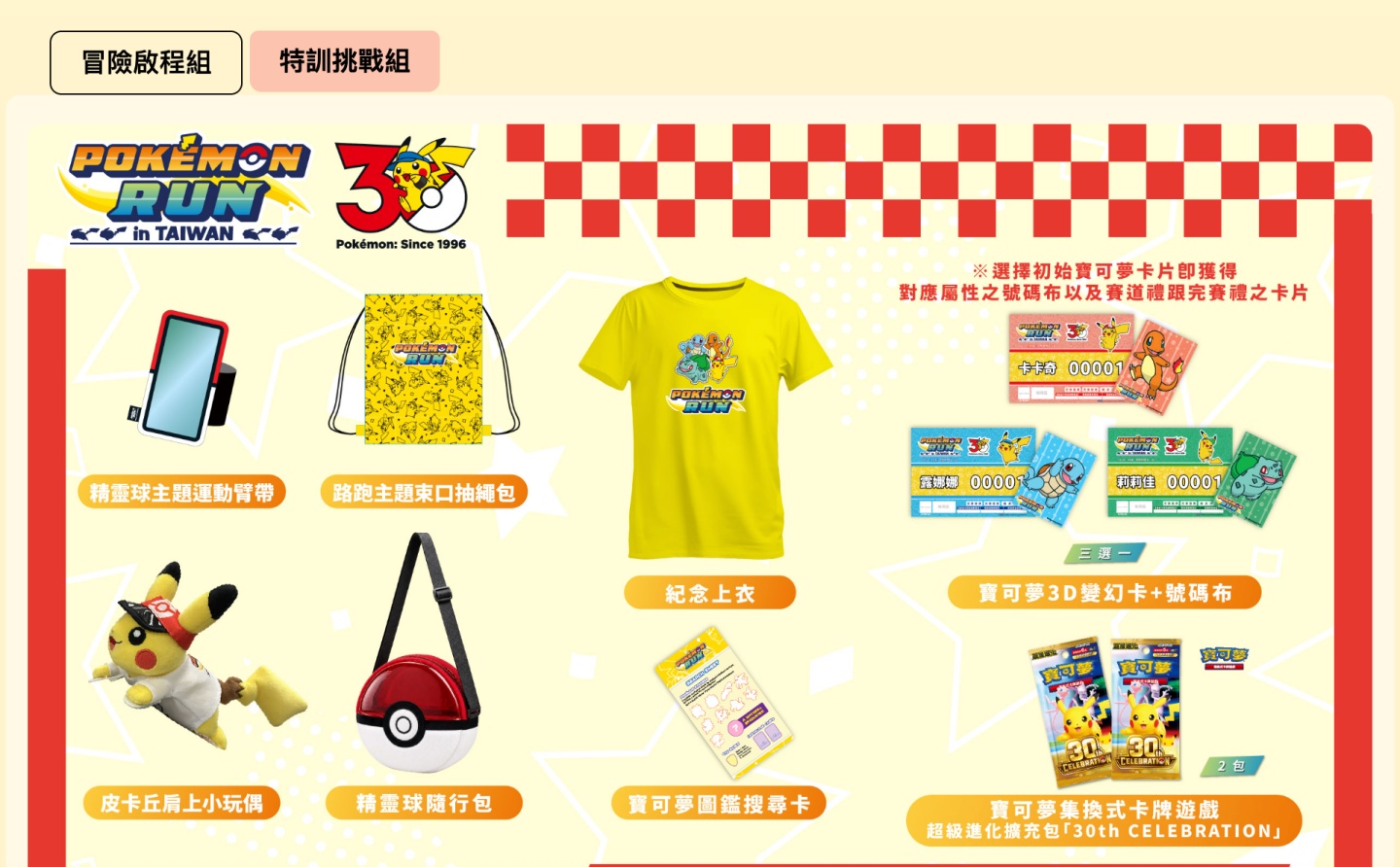 寶可夢 30 週年活動總整理！Pokémon GO 特別遊戲、PokéXciting、Pokémon RUN 時間地點一次看