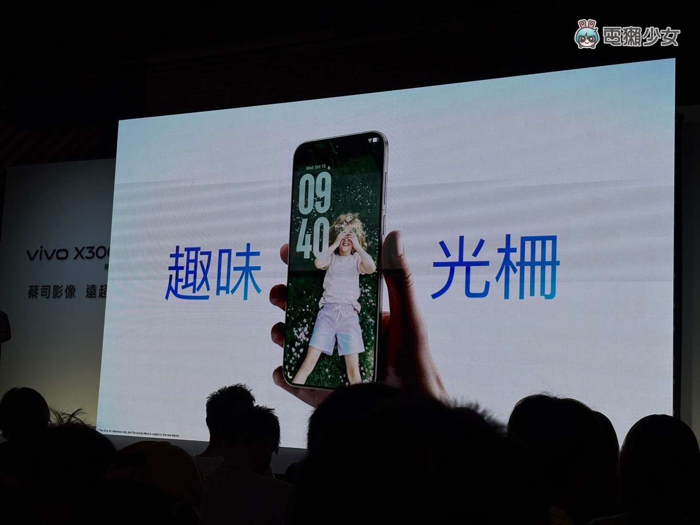 出門|vivo X300 發表一次到位:蔡司長焦、跨系統一碰傳 三大亮點 旗艦帶你看 出門|vivo X300 發表一次到位:蔡司長焦、跨系統一碰傳 三大亮點 旗艦帶你看