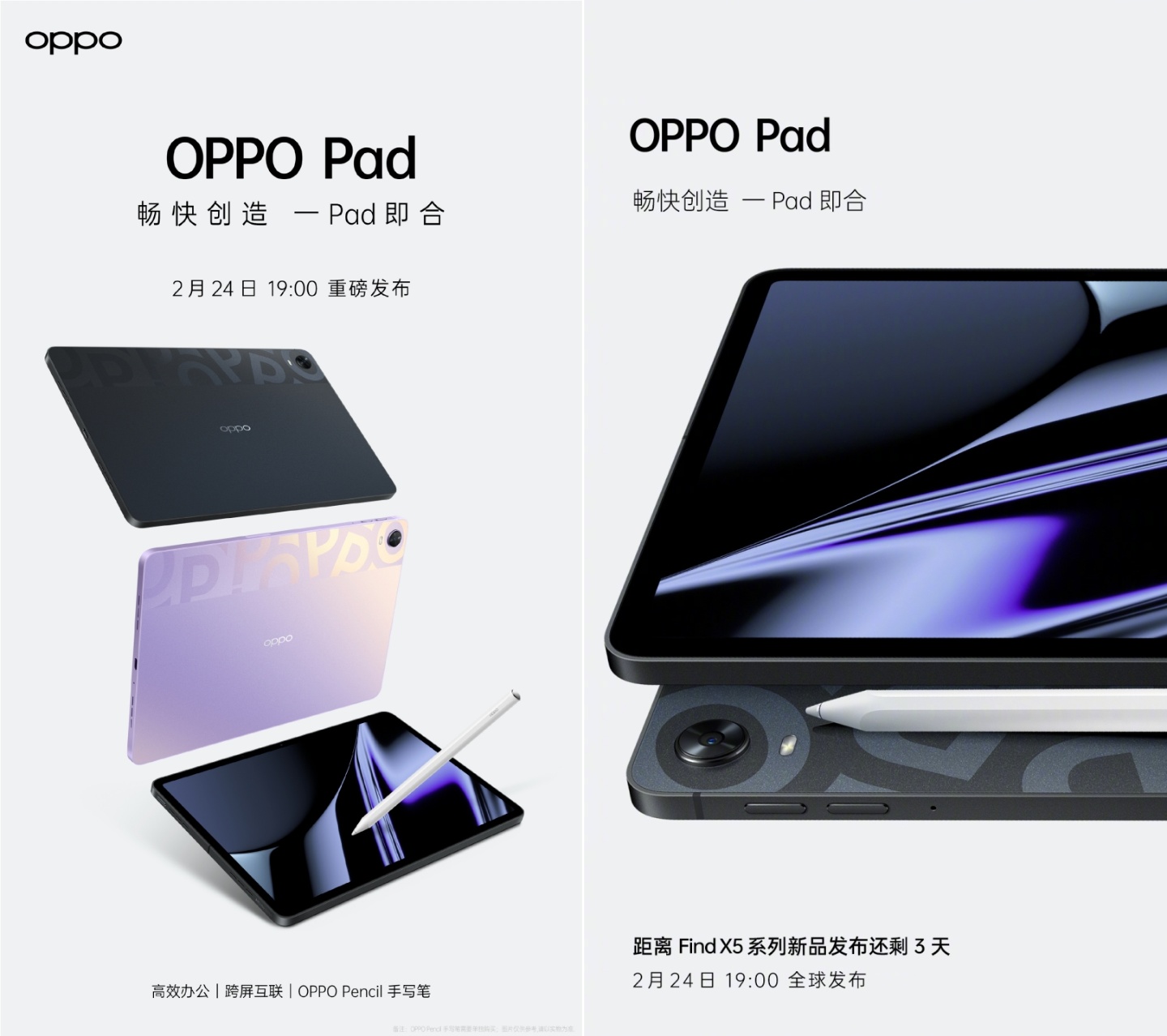 OPPO Pad 外觀曝光！紫色機身超級美 將與 OPPO Find X5 系列一同在 2/24 發表會上亮相