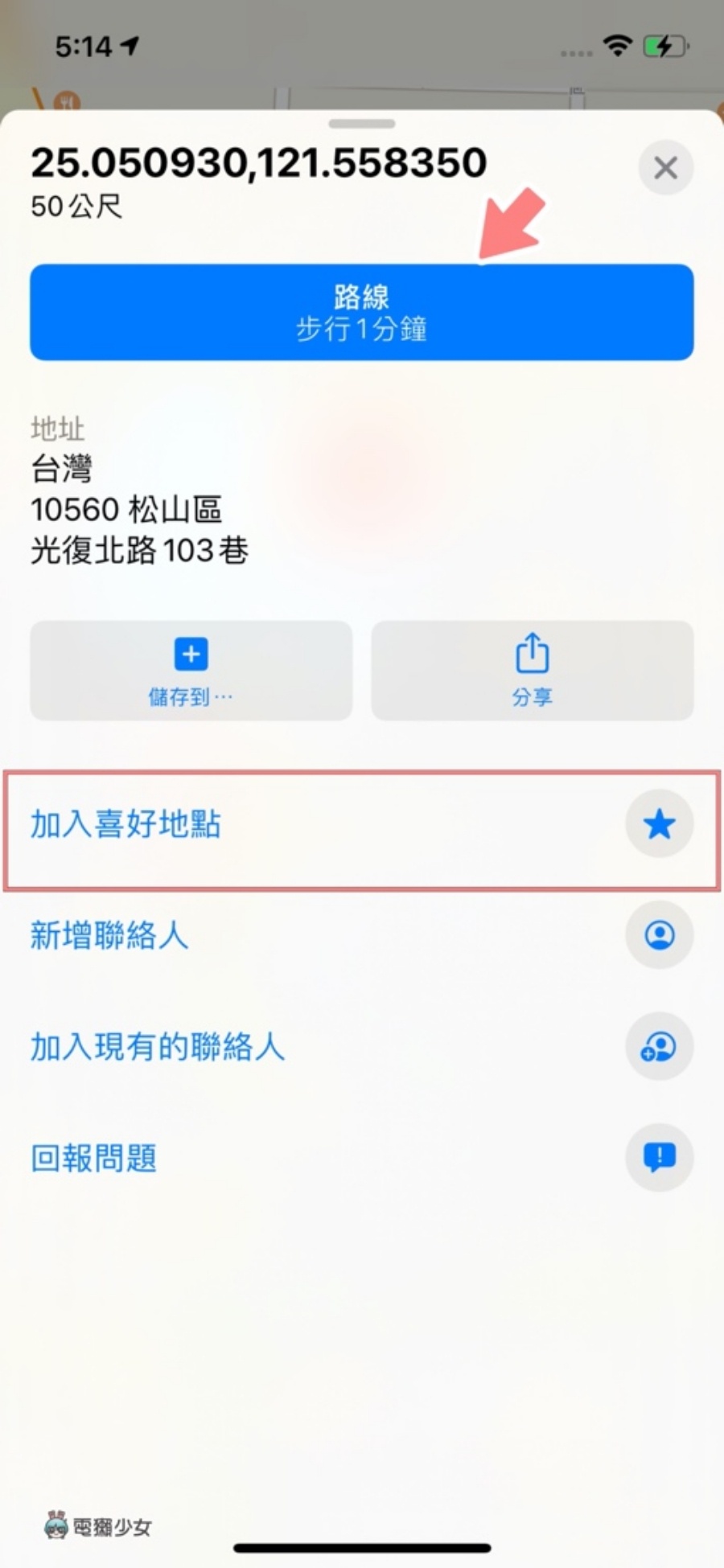 一秒查出照片在哪拍！教你用 iOS 捷徑速查照片資訊