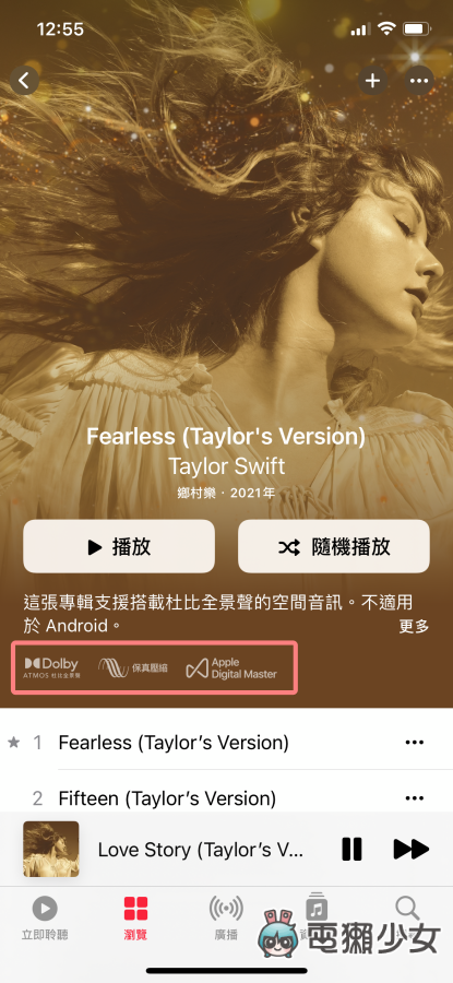 Apple Music『 空間音訊 』、『 無損音質 』登場！有訂閱的用戶快更新至 iOS 14.6 即可享受新功能
