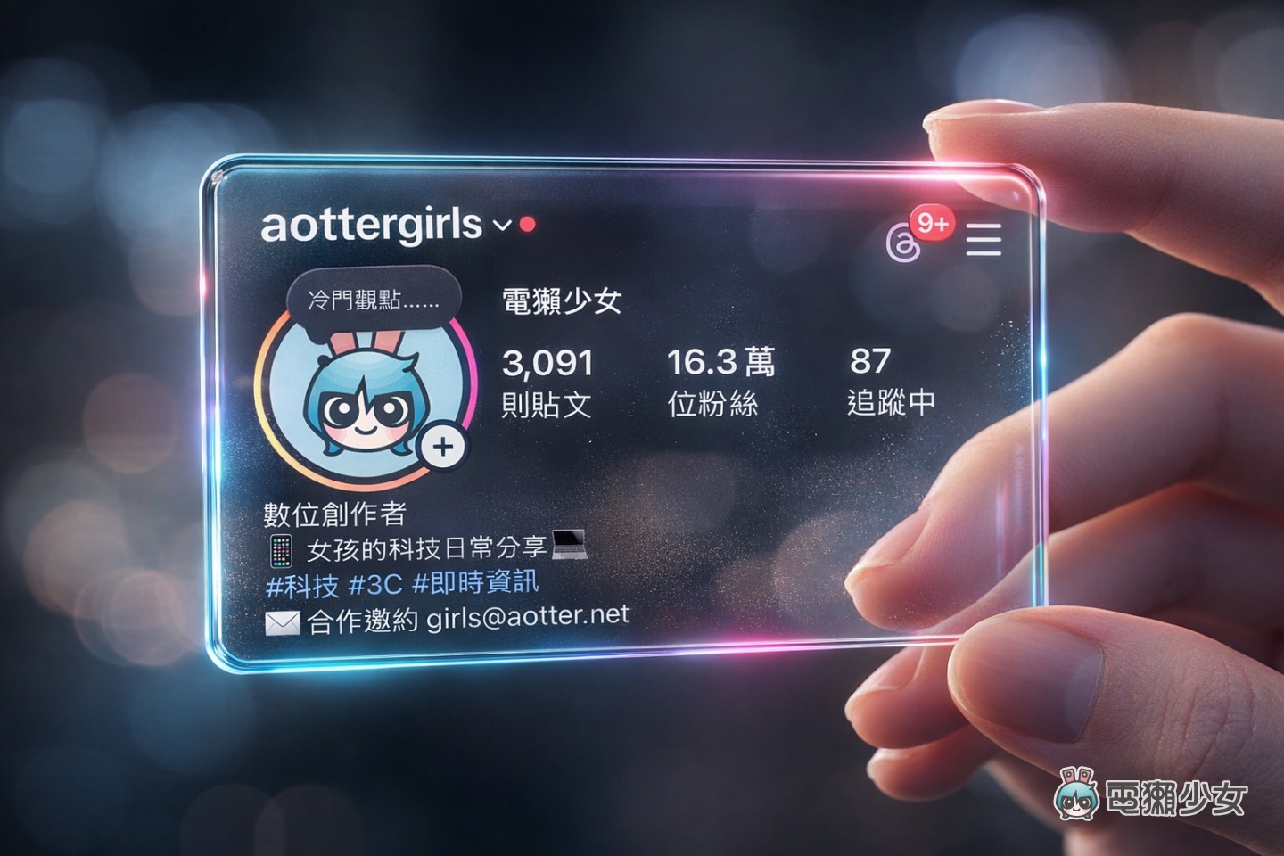 還在用舊名片嗎？教你用 AI 一秒做出超仙『透明系玻璃名片』，放上 Threads 絕對被問爆！