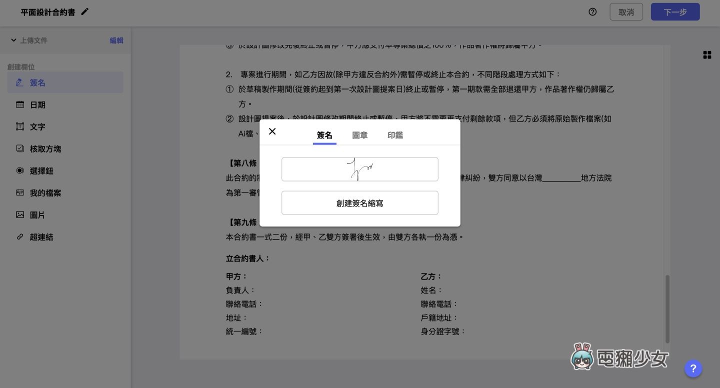 跟紙本說 Bye Bye~『點點簽 DottedSign』高效安全電子簽名，開啟商務簽約新時代！
