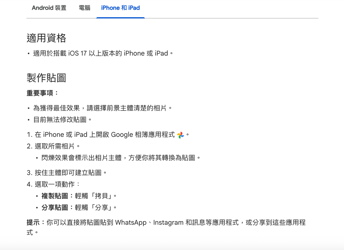 Pixel 用戶搶先體驗！Google 相簿長按轉貼圖即將全面開放 Android