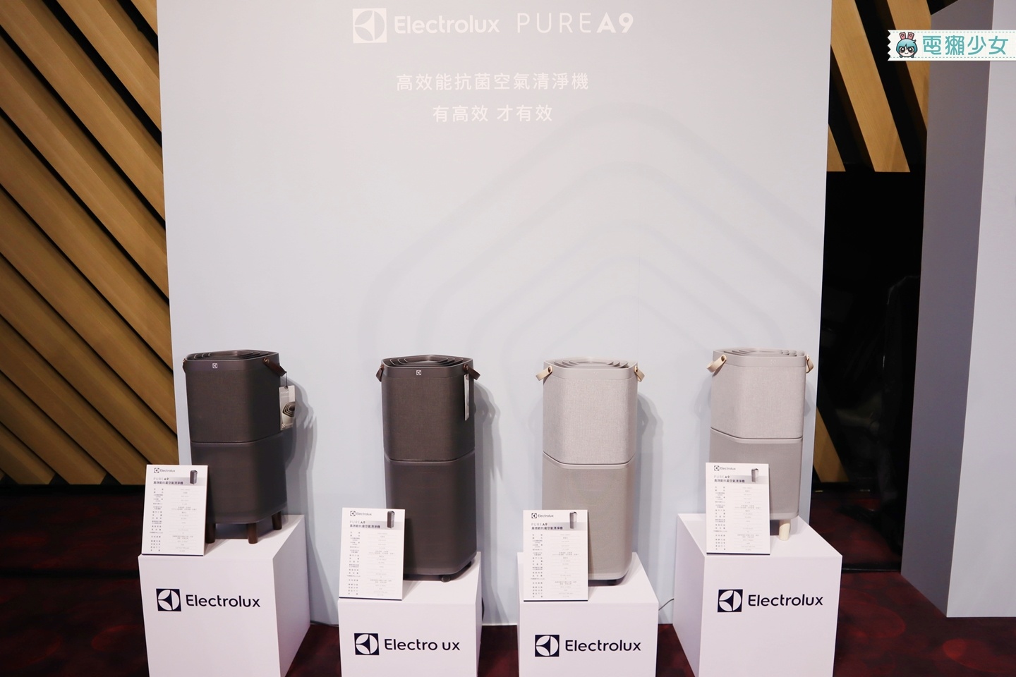 出門｜百年精品家電伊萊克斯 空氣清淨機Pure A9與強效吸塵器Pure Q9正式在台上市