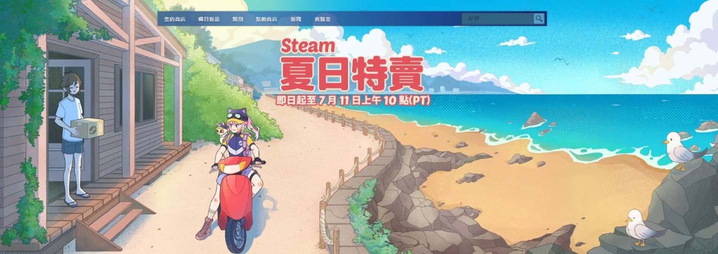 Steam 夏日特賣倒數中！整理史上最低價與私心推薦遊戲名單