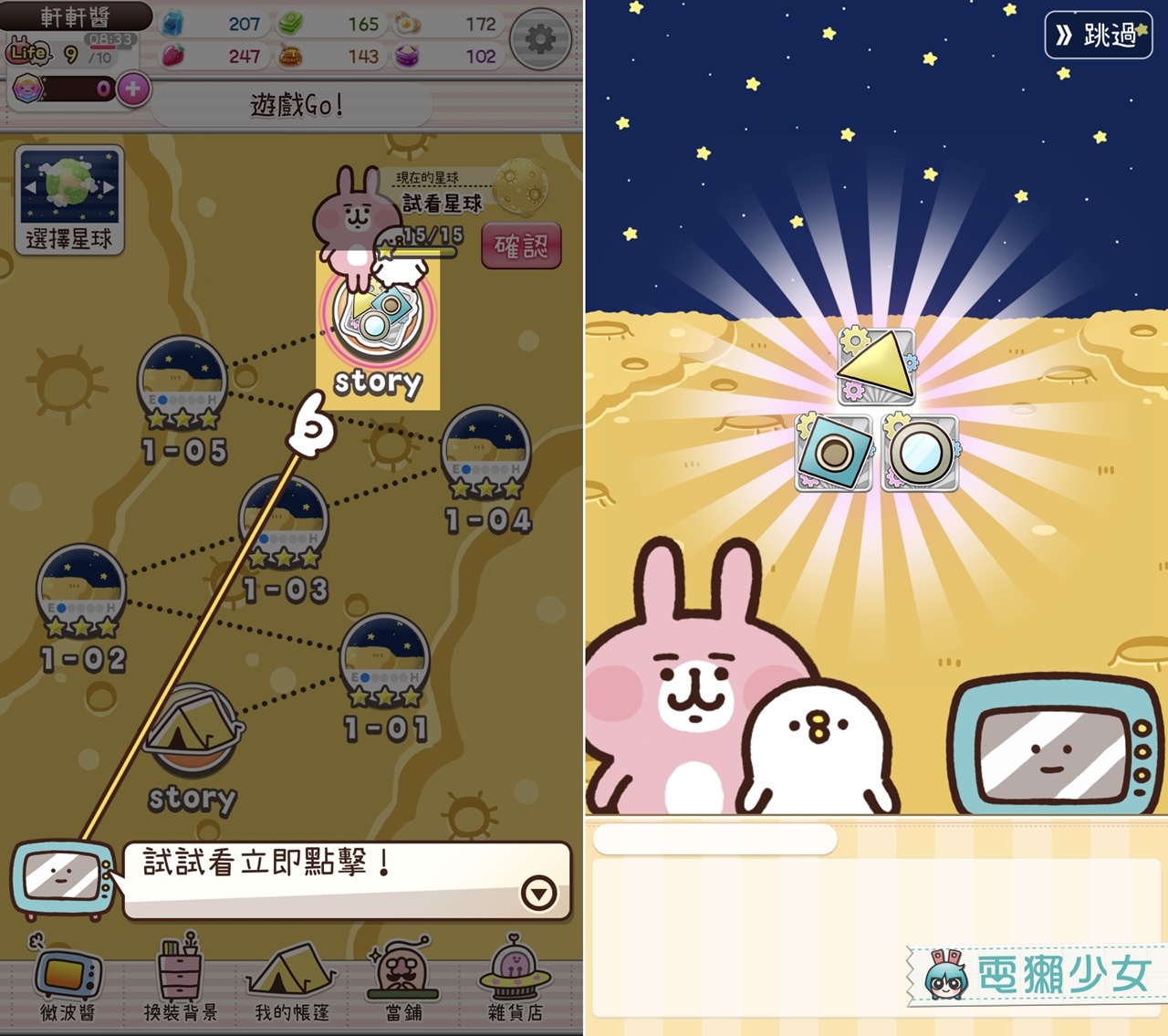 可愛搶錢兔兔與P助又出新遊戲『 加油吧！火箭！』超簡單三消卡娜赫拉 Android / iOS
