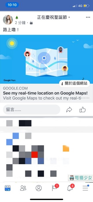 Google Maps 新功能『 分享行程進度 』 監控遲到王的位置！這招你學會了嗎？ Android / iOS