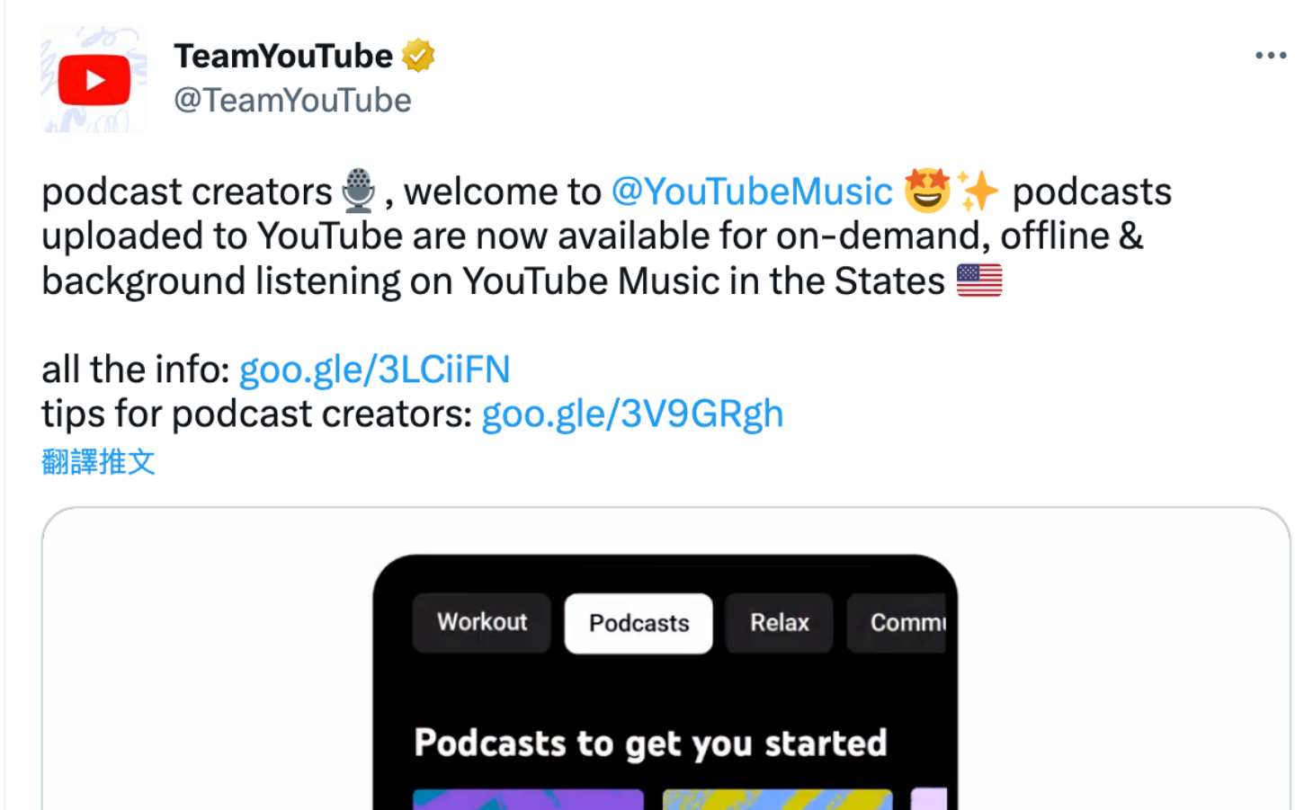Google 正式在 YouTube Music 推出 Podcast 收聽功能！希望提升使用需求在音樂串流與 Spotify 競爭