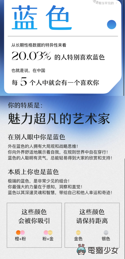 爆紅心理測驗 用 聽的 來分析你的性格主導顏色 電獺少女