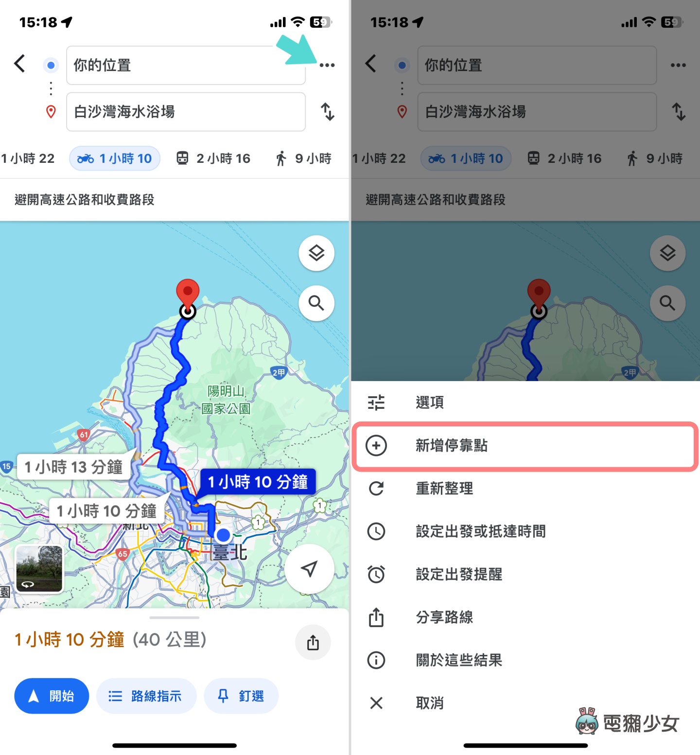 教你用 Google Maps 避開地鐵站的樓梯！最省錢的路線怎麼走？導航實用密技一次看