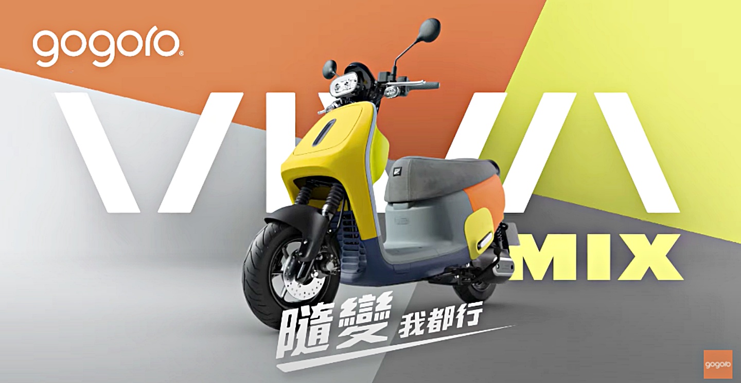 Gogoro 新車款『 VIVA MIX 』登場！主打輕巧好騎乘，售價新臺幣 59,980 元起