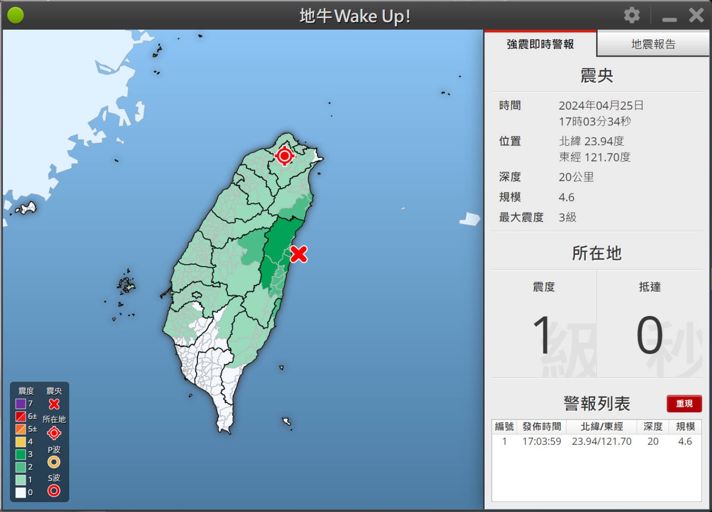 電腦辦公也不錯過地震通知，全 PC 平台都適用的《地牛 Wake Up》使用教學