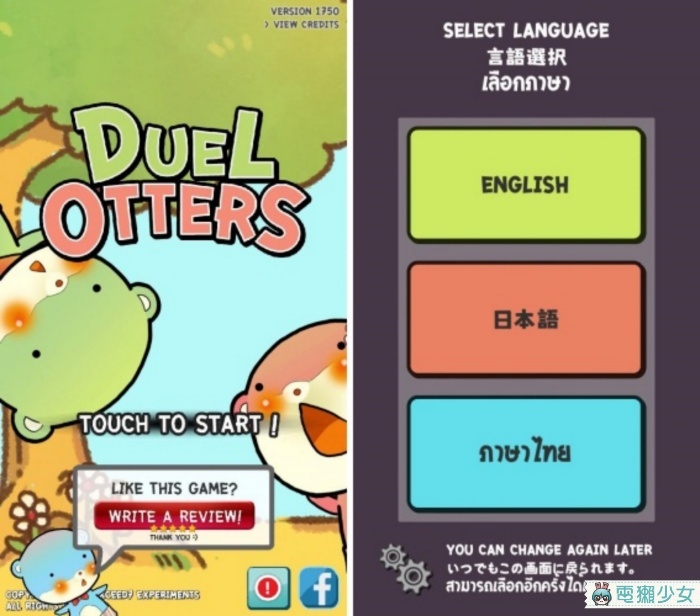 跟不熟的人也能互動的手機遊戲『 Duel Otters 』Android / iOS