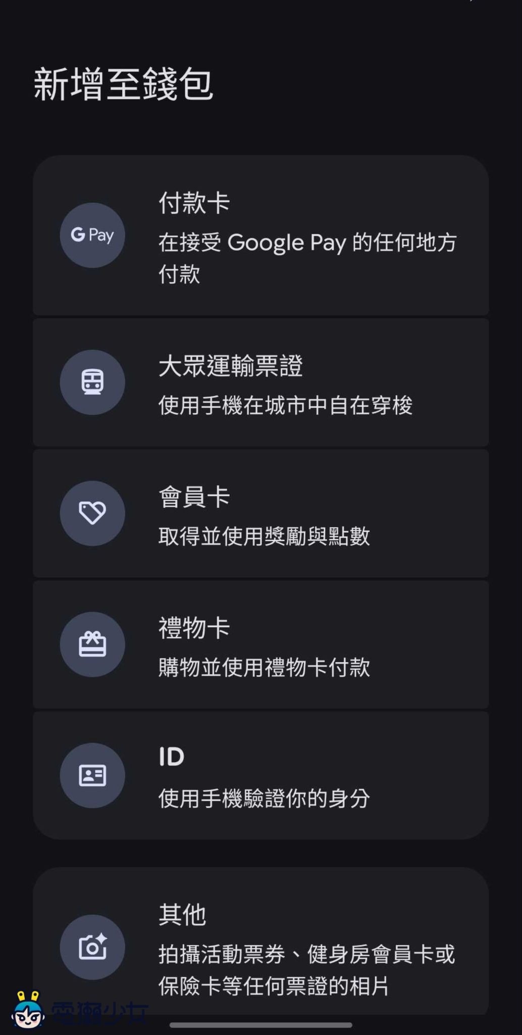 Android 用戶快更新！臺灣護照數位化 Google Wallet 設定教學一次看