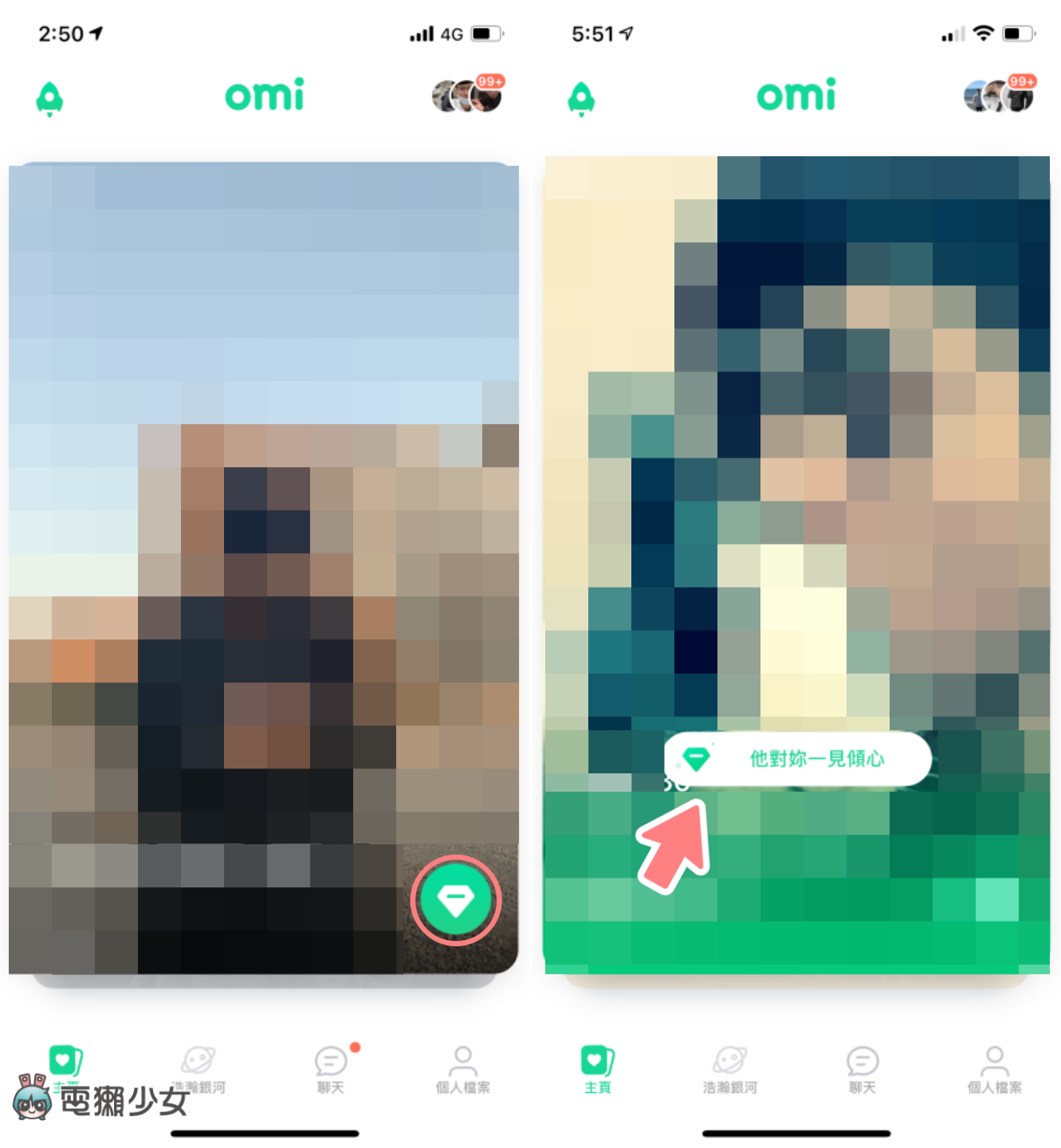 交友軟體都配對不到人？試試看 Omi 新推『 戀人卡 』盲聊功能 選擇一樣答案的才有機會配對！