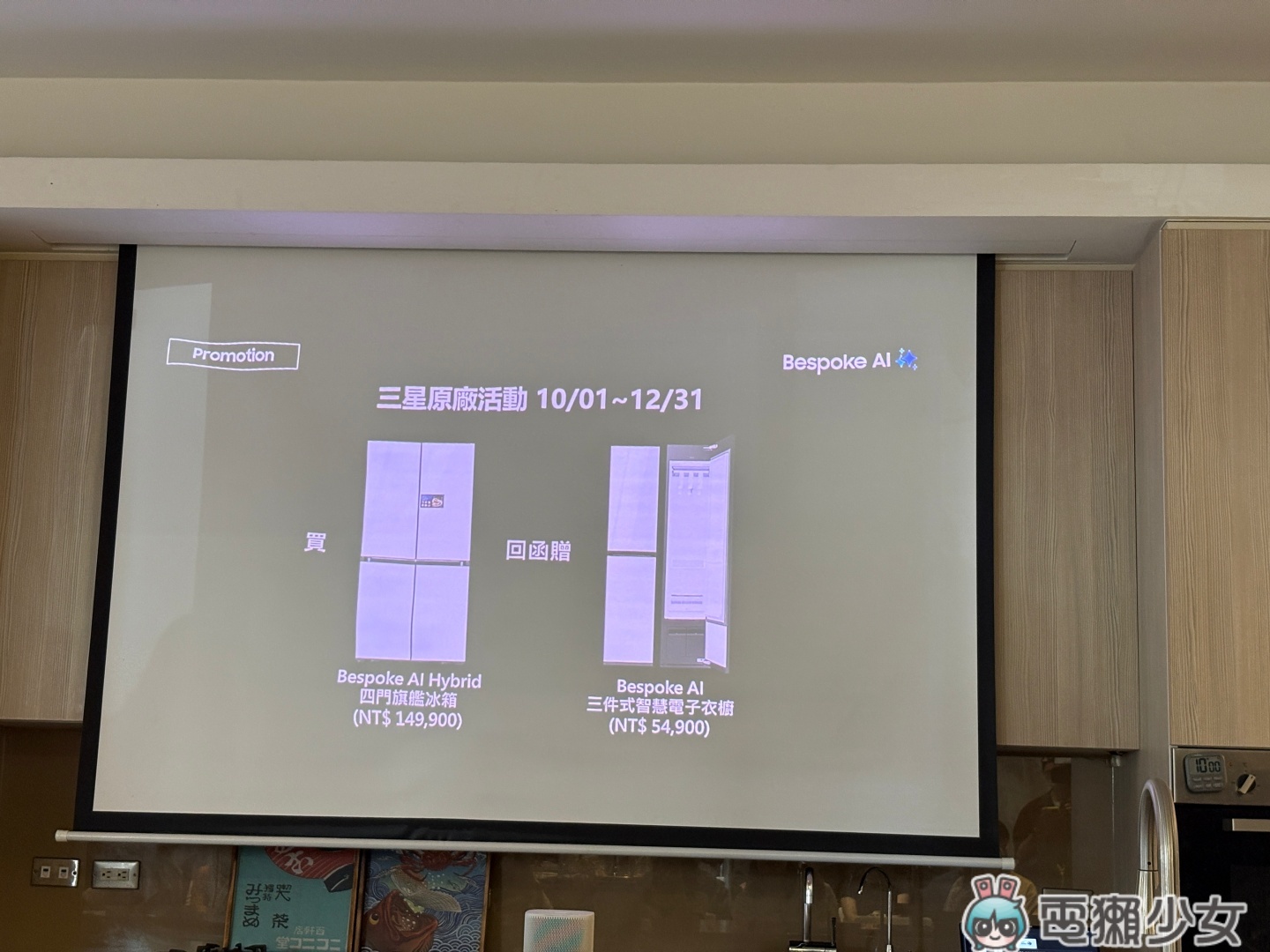 出門｜三星全新 Bespoke AI Hybrid 四門旗艦冰箱登台：智慧食材偵測、AI 冷卻科技一次到位