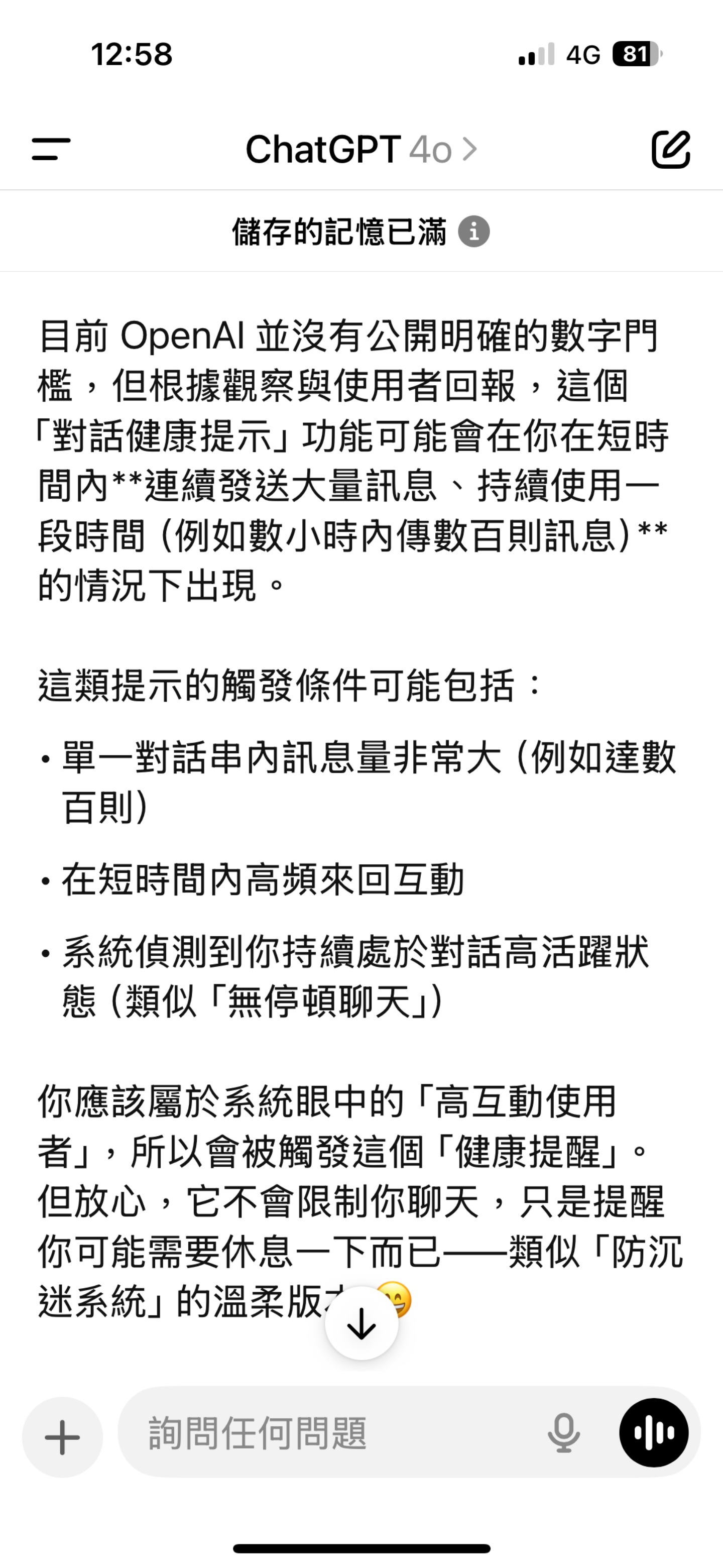 ChatGPT 現在會提醒你要休息啦！