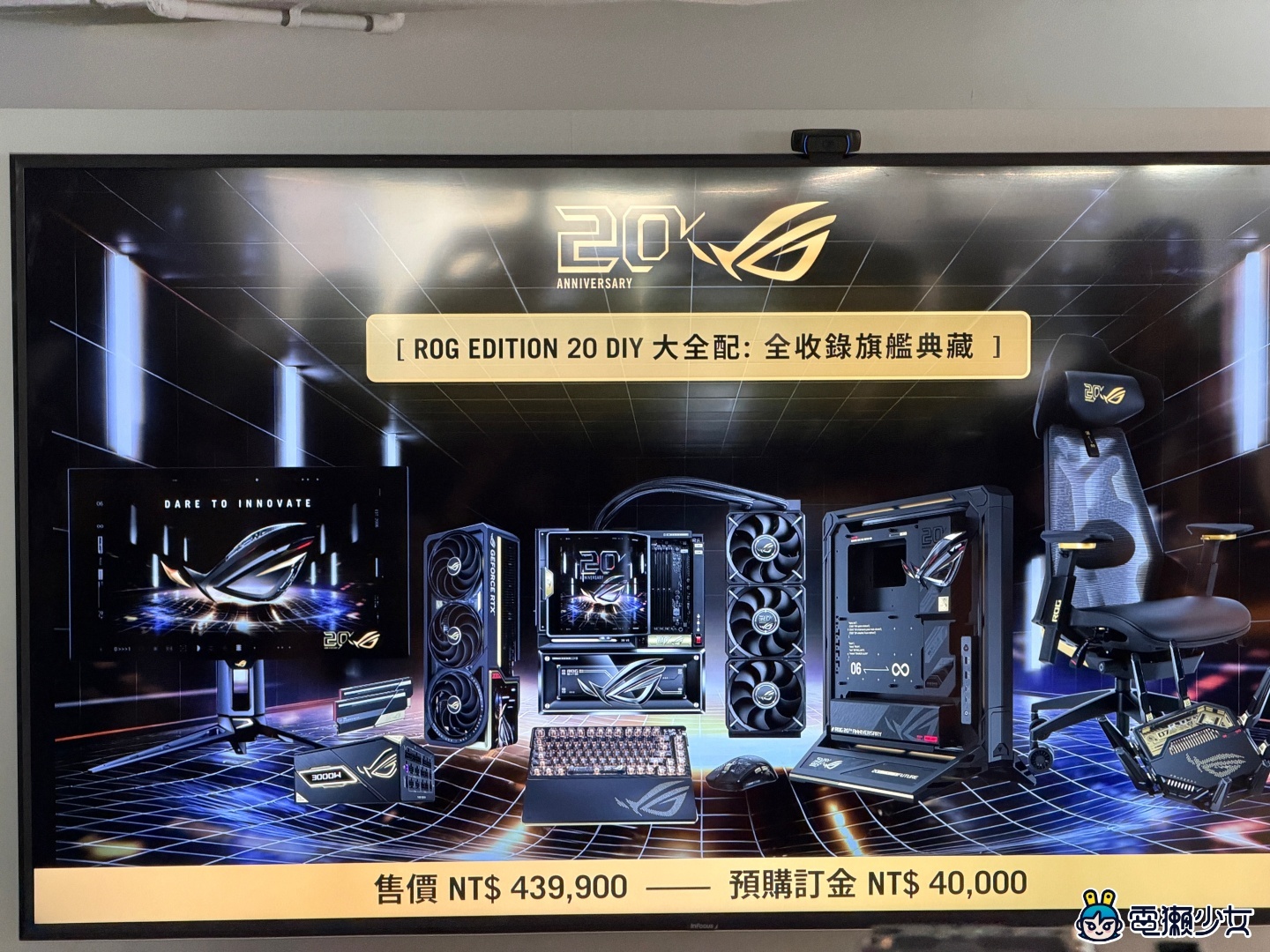出門｜ROG 20 週年特展帶你看！43.9 萬限量套裝本人長這樣？現場還有這台掌機可以抽！