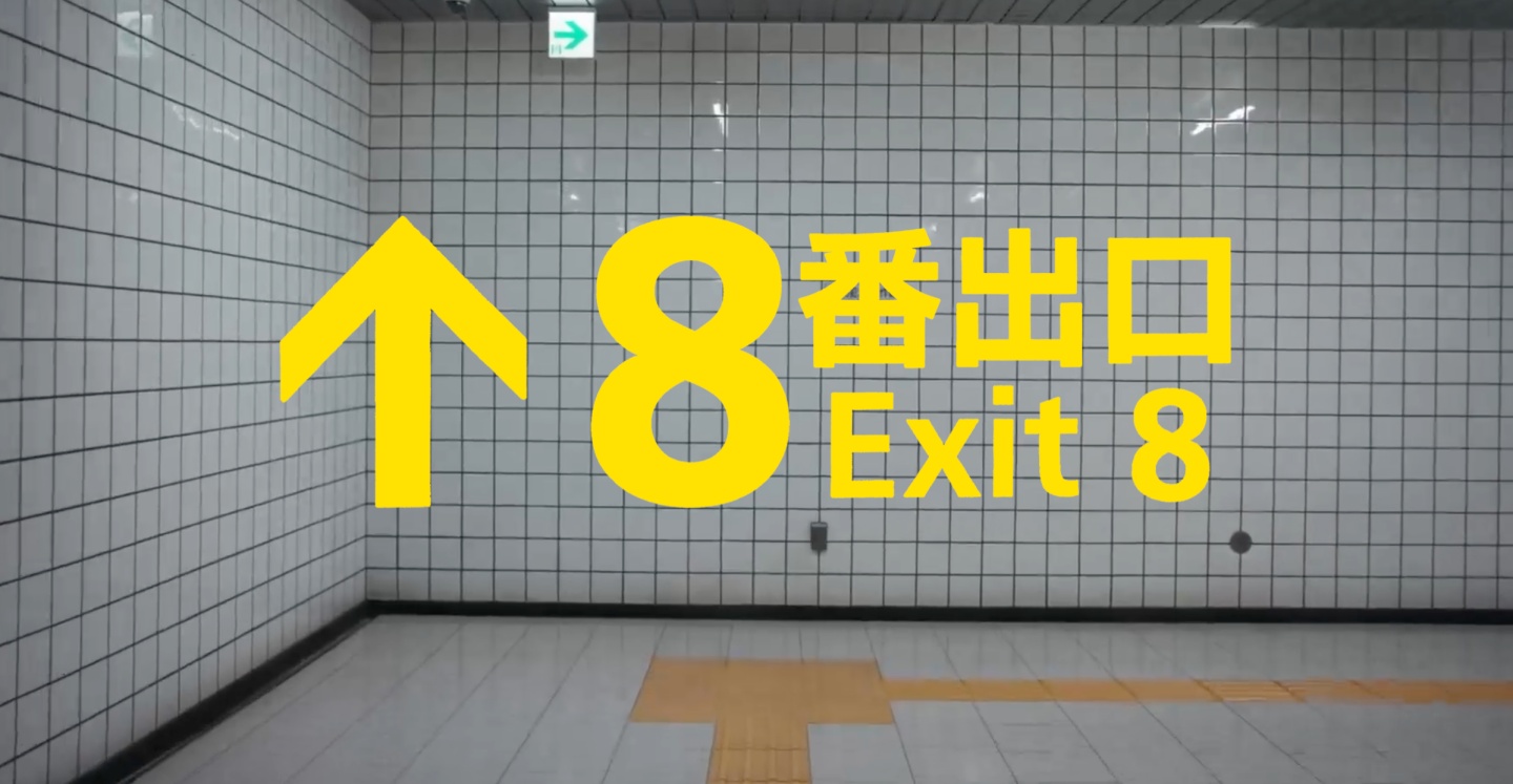 永遠走不出去的恐怖遊戲《8 號出口》將改編成電影！預計 2025 上映