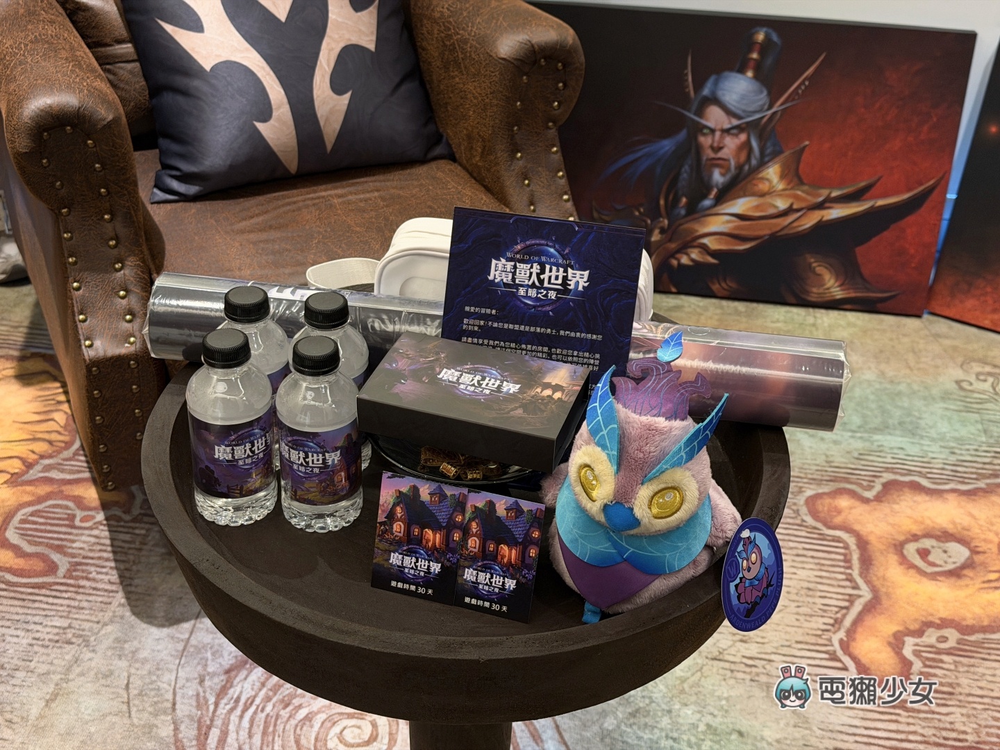 《魔獸世界:至暗之夜》主題房開箱! 《魔獸世界:至暗之夜》主題房開箱!