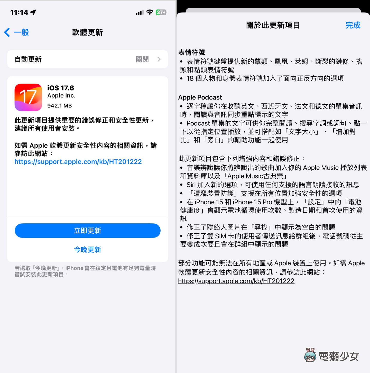 iOS 17.6 正式釋出！修復 iPhone 鬧鐘不會響的 Bug＆加強防範跨國詐騙簡訊