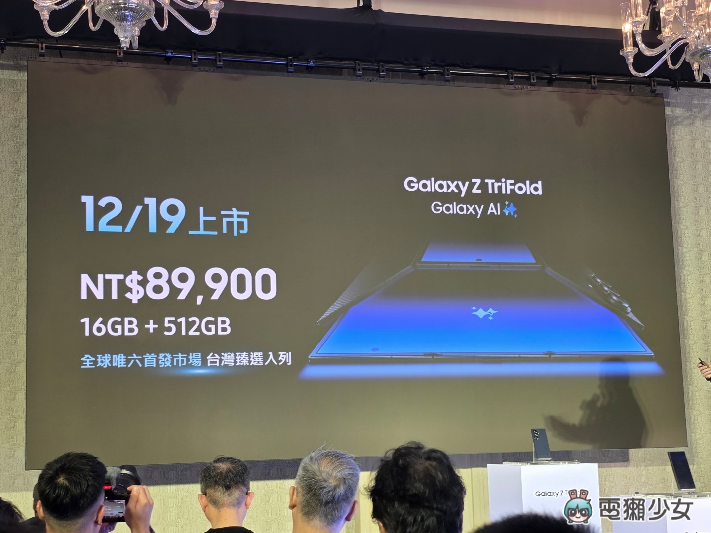 出門|三星 Galaxy Z TriFold 在台上市!三摺疊旗艦以工藝、效能與 AI 開啟行動裝置新世代 出門|三星 Galaxy Z TriFold 在台上市!三摺疊旗艦以工藝、效能與 AI 開啟行動裝置新世代