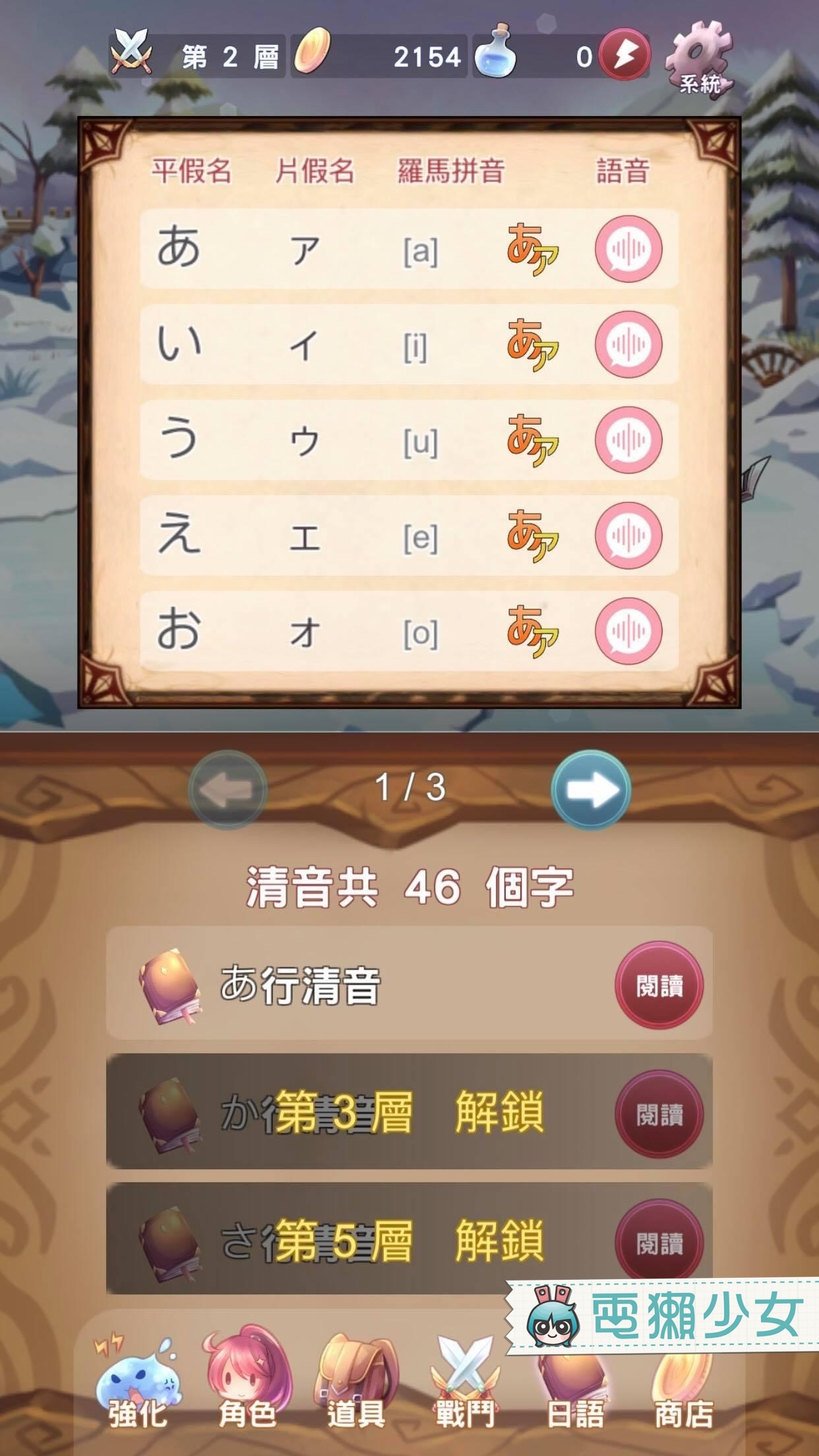 玩遊戲學日文『 日語50音-初心の冒險 』不小心就通通記起來了！Android / iOS